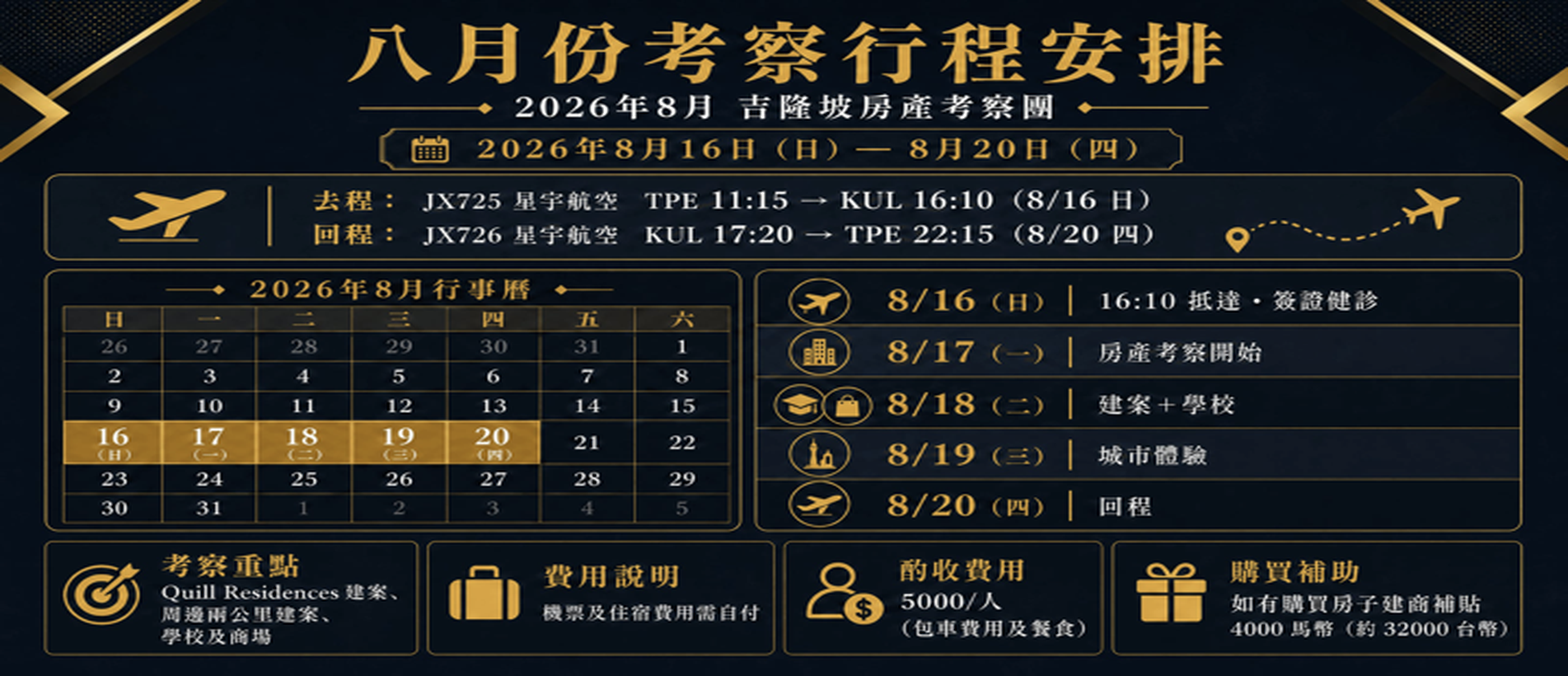 輪播_考察行程_1903x820.png
